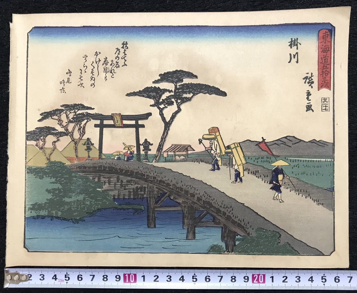 Yahoo!オークション - 歌川広重「東海道五十三次 掛川」浮世絵 木版画 
