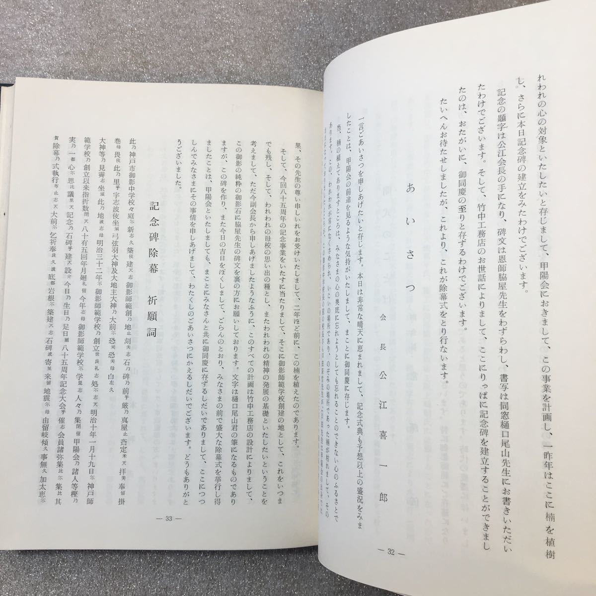 zaa-322 兵庫県御影師範学校創立八十五周年記念誌甲陽会編 兵庫 zaa-322 兵庫県御影師範学校創立八十五周年記念誌甲陽会編 兵庫
