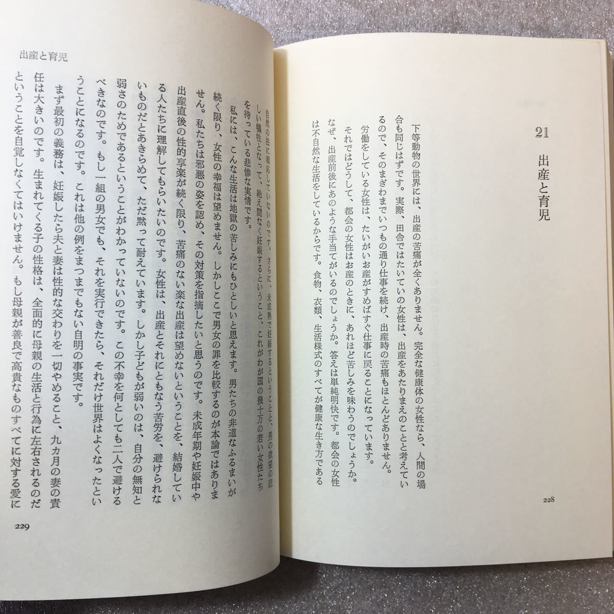 zaa-322♪ ガンジーの健康論 M.K.ガンジー 著,岡芙三子 訳　編集工房ノア 1982.11_画像8