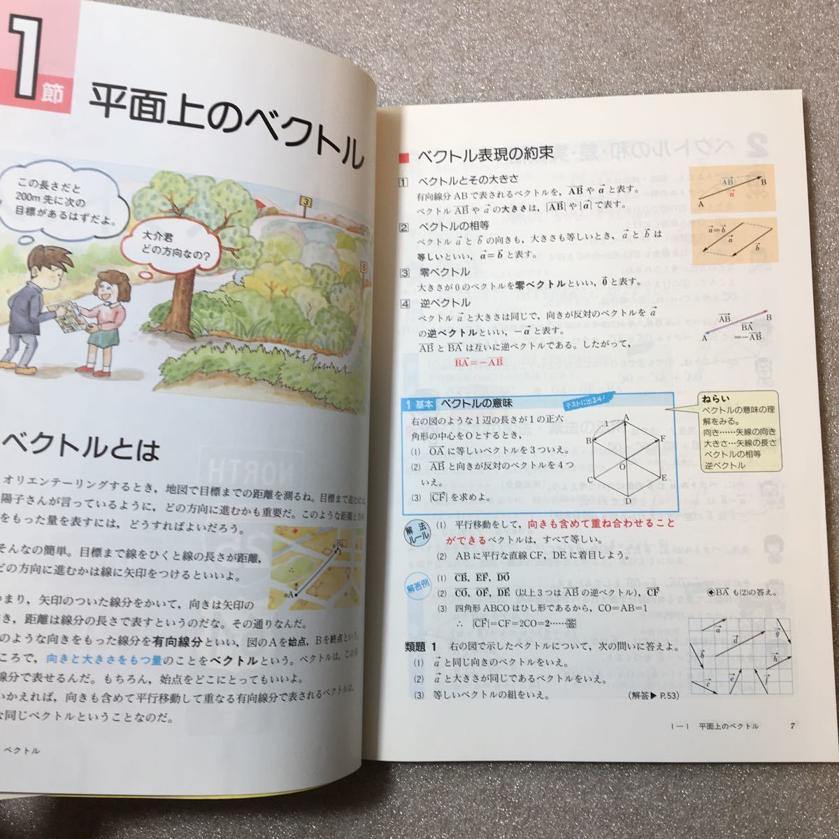 zaa-323♪これでわかる数学B +数学Ⅱ　2冊セット　単行本 1995/3/1 文英堂編集部 (編さん)_画像9