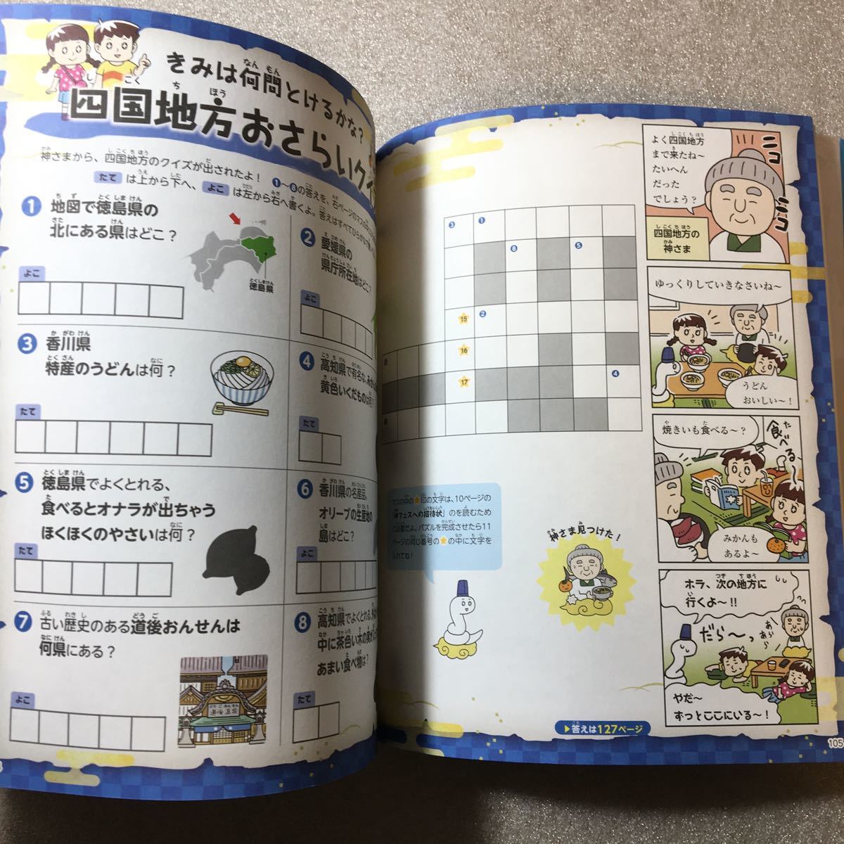 zaa-326♪47都道府県がおぼえられる! 日本ちず大ぼうけん 単行本 2020/4/20 梅澤 真一 (監修)