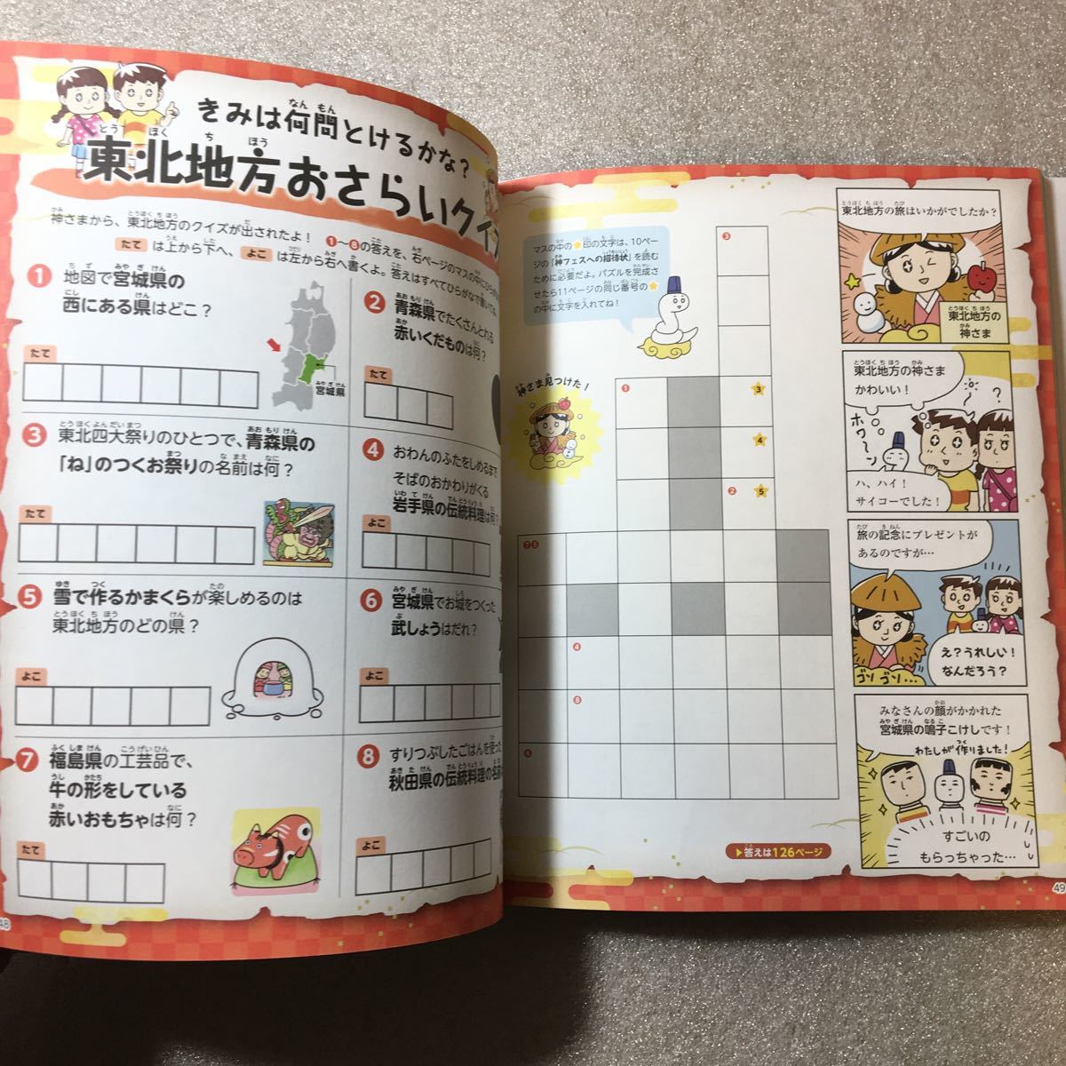 zaa-326♪47都道府県がおぼえられる! 日本ちず大ぼうけん 単行本 2020/4/20 梅澤 真一 (監修)