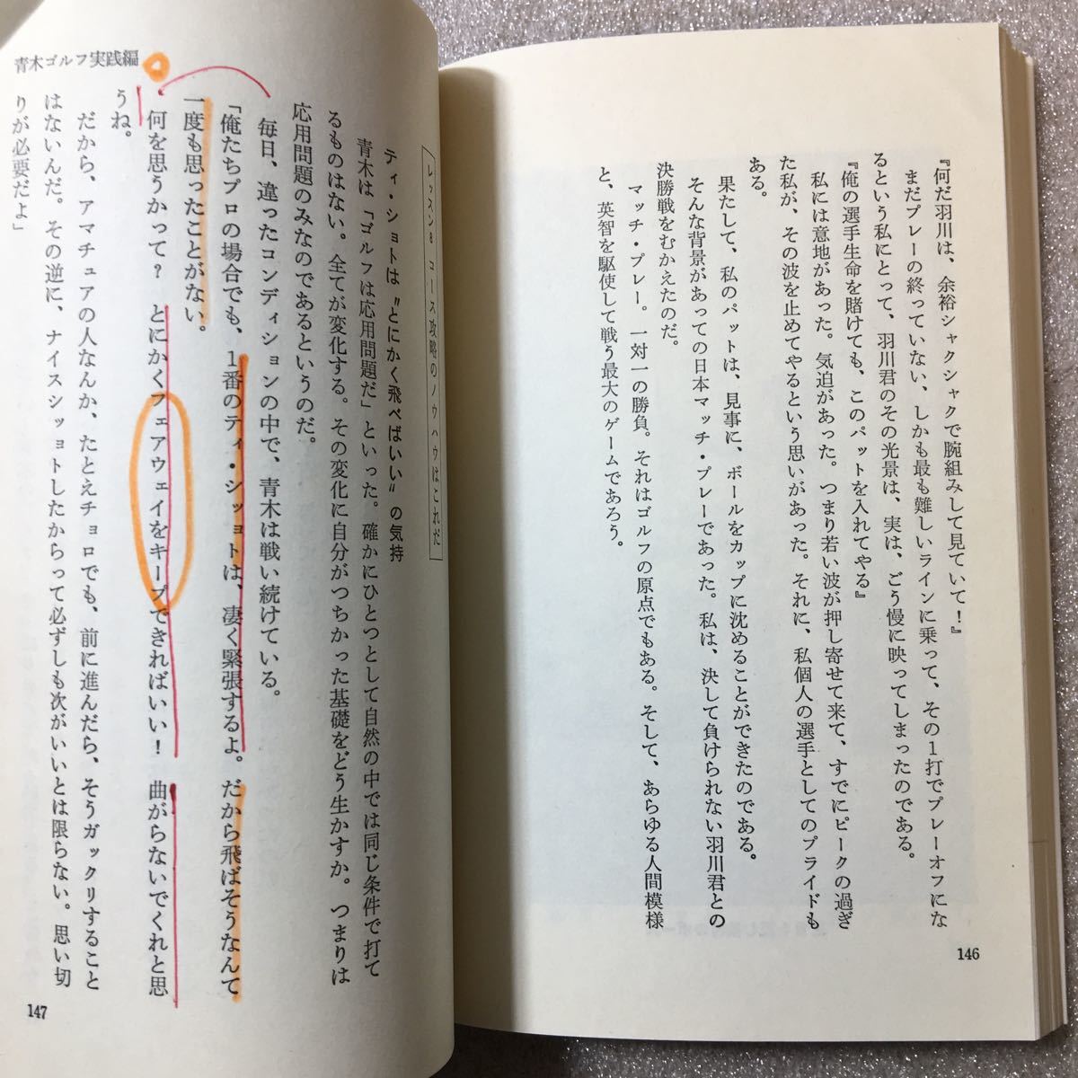 zaa-326♪青木ゴルフの極意・一問一答 (PHPブックス C- 5) 新書 1983/1/1 青木 功 (著) PHP研究所_画像8