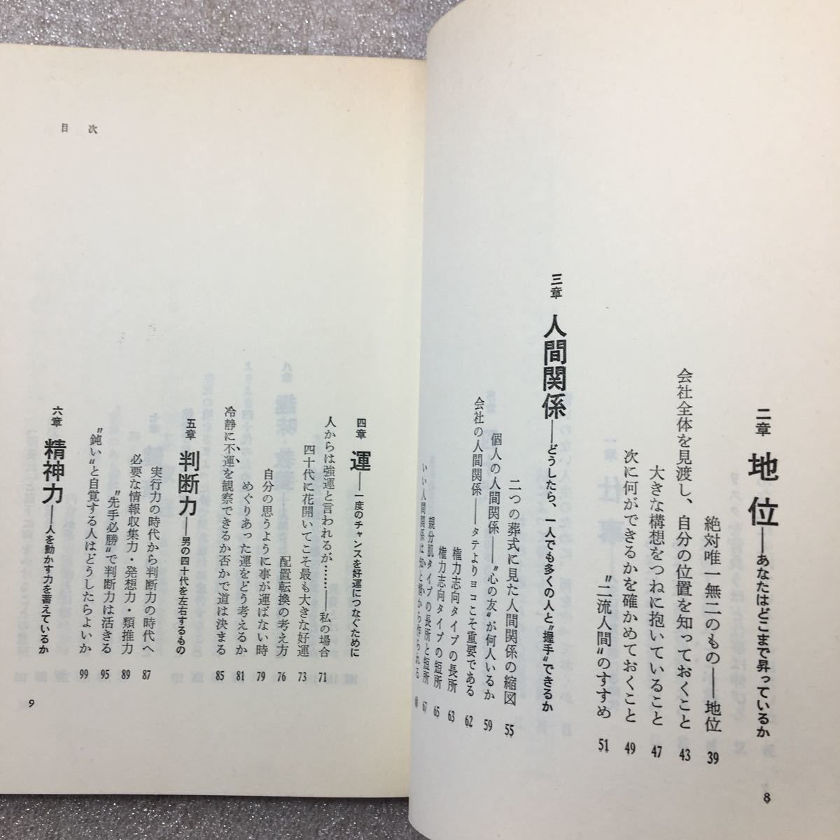 zaa-327♪男が30代でやっておくべきこと+男が40代でやっておくべきこと2冊セット 　1986/11/1 鈴木 健二 (著)