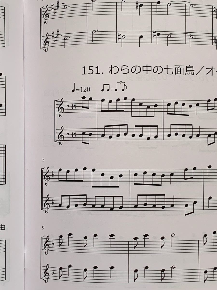 ソルフェージュ 楽譜 階名唱「メロディ練習曲集」300曲 ト音記号用 ヘ