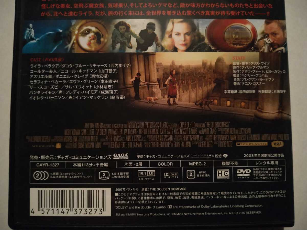 【レンタル落ちDVD2本】スパイダーウィックの謎(2008年アメリカ)/ライラの冒険 黄金の羅針盤(2008年アメリカ) ファンタジー映画