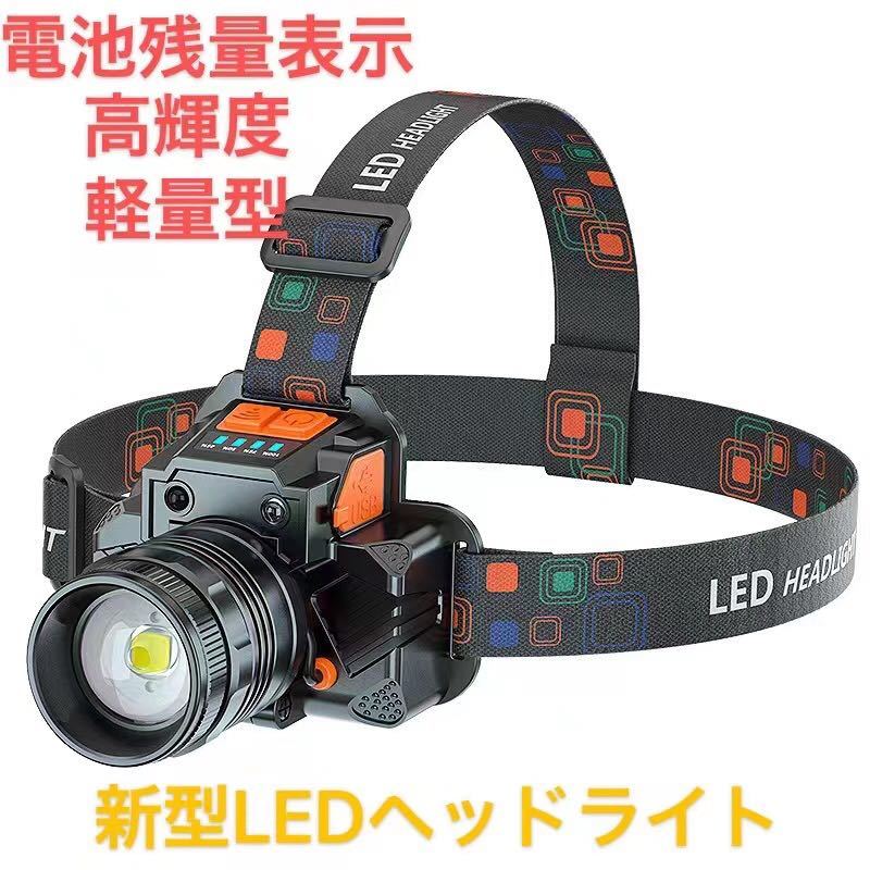LEDヘッドランプ ヘッドライト USB充電式 防水 小型 高輝度 センサー機能 残量表示 三つモード
