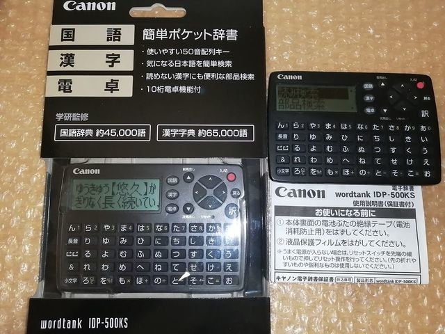内祝い Canon簡単ポケット辞書wordtank IDP-500KS 国語漢字電卓 supplystudies.com