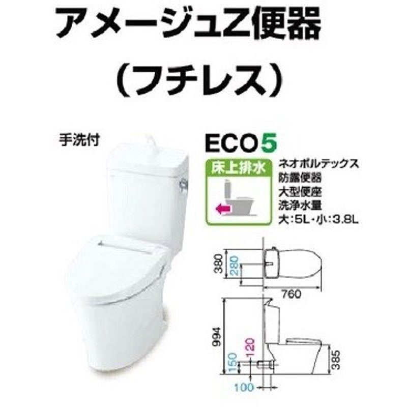 ☆新品 未使用品 トイレ アメージュZ☆【BC-ZA10P DT-ZA180EP