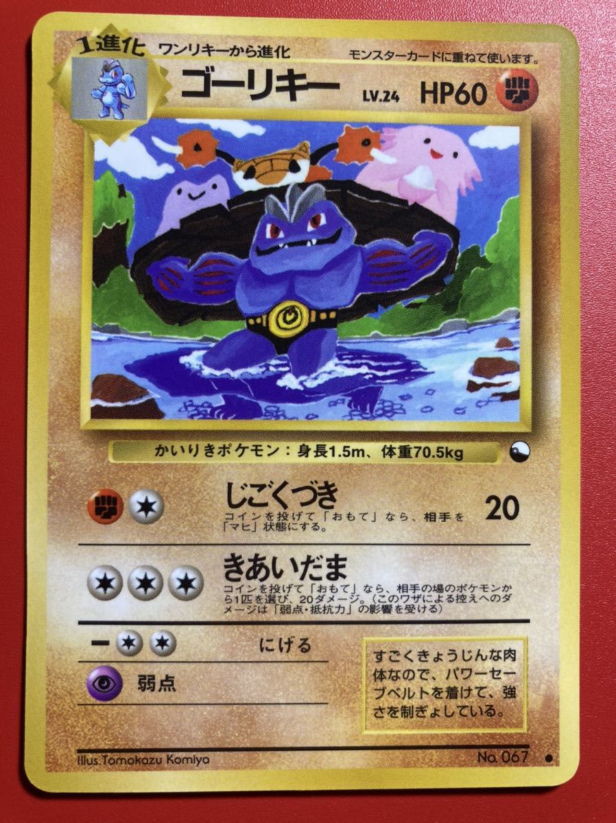 ポケモンカード ゴーリキー 拡張シート 旧裏面 ポケモンカードゲーム 売買されたオークション情報 Yahooの商品情報をアーカイブ公開 オークファン Aucfan Com ポケモンカード ゴーリキー 拡張シート 旧裏面 ポケモンカードゲーム 売買されたオークション情報 Yahooの商品情報をアーカイブ公開 オークファン Aucfan Com