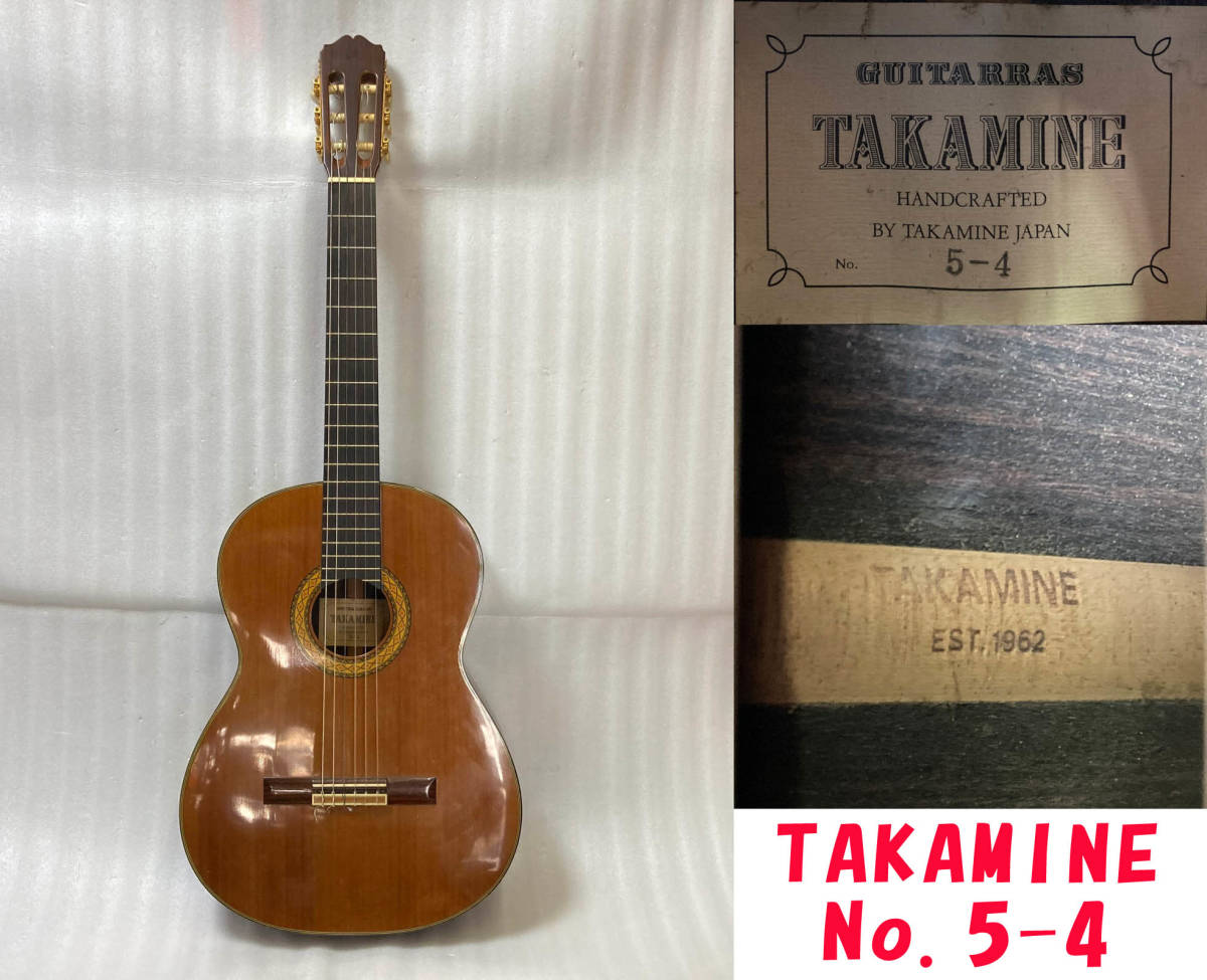 ☆TAKAMINE クラシックギター No.5-4 HANDCRAFTED タカミネ ハード