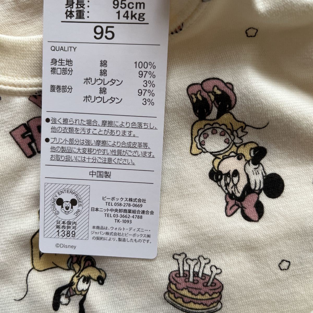 【Disney】ディズニー ミッキー☆ミニー 総柄 腹巻き付き パジャマ 半袖 ハーフパンツ95