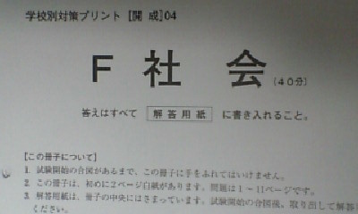 サピックス ＳＡＰＩＸ＊６年 小６＊ＳＳ特訓 志望校別講座・社会／開成 対策＊全９回 完全版＊２０２１年 最新版＊貴重_画像3