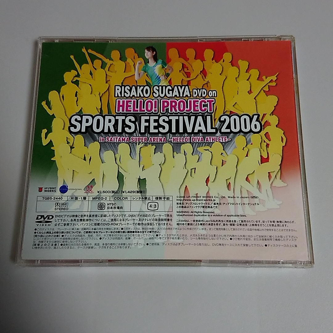 Z RISAKO SUGAYA DVD on HELLO!PROJECT SPORTS FESTIVAL 2006_画像2
