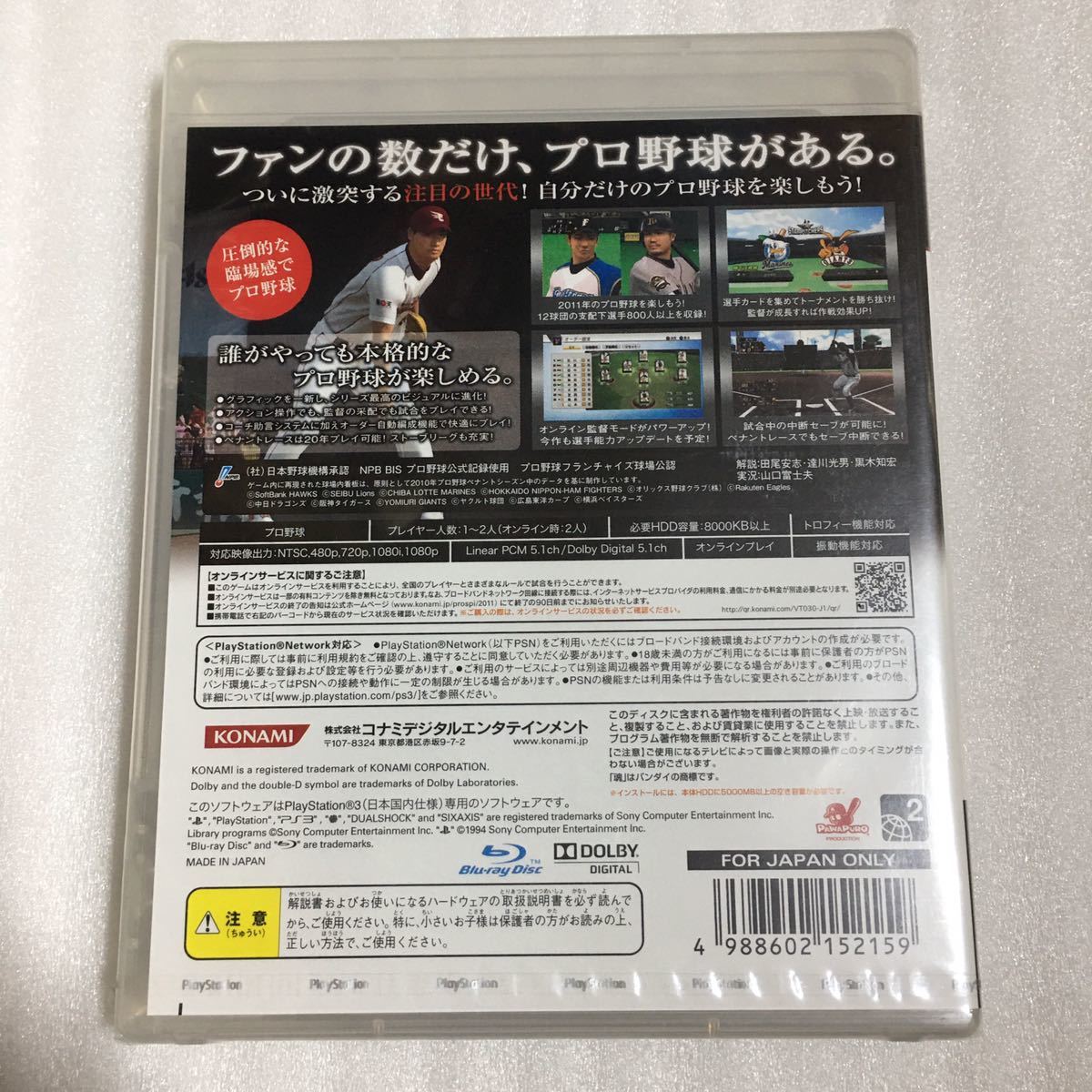 PS3 プロ野球スピリッツ2011 未開封品_画像2