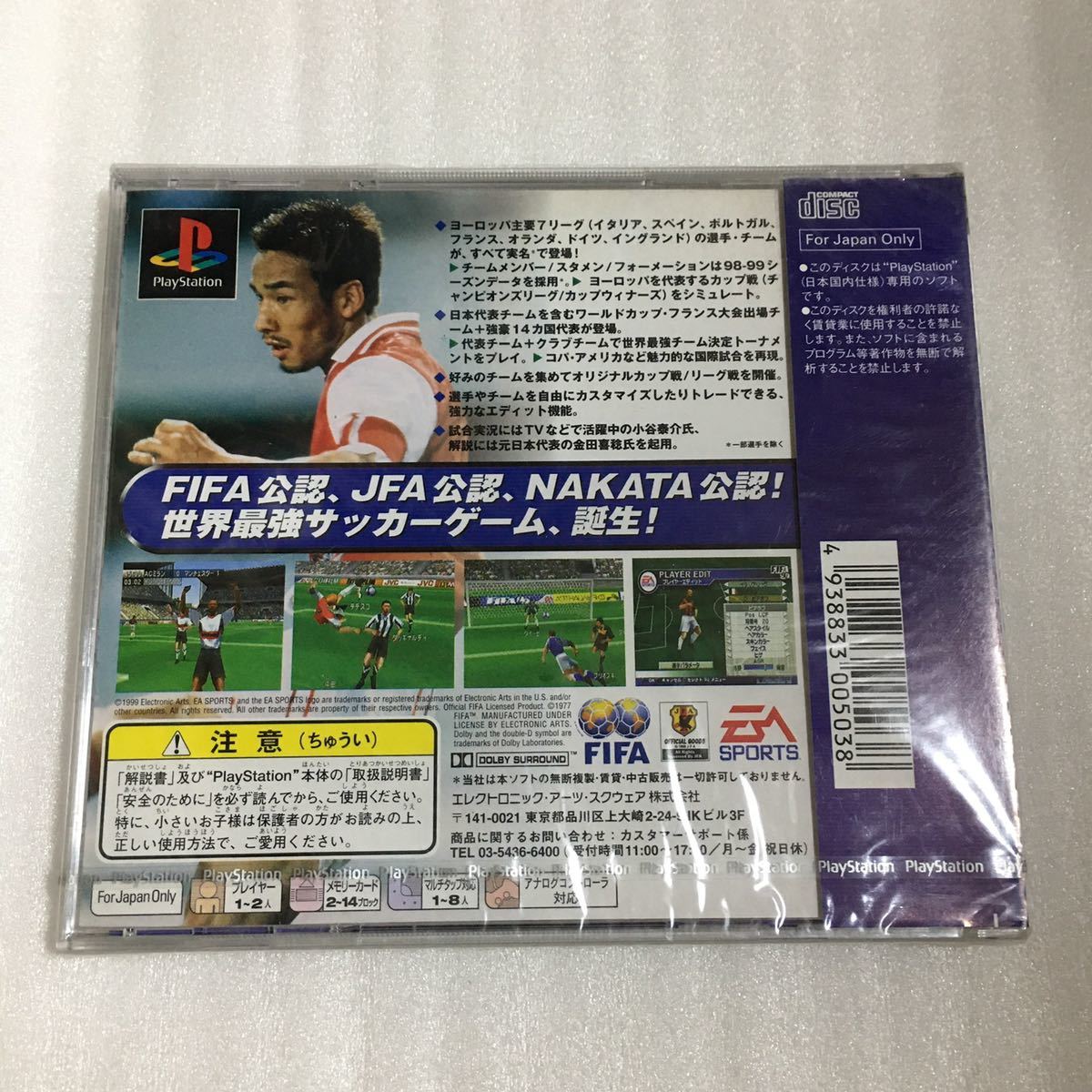 PS FIFA99 ヨーロッパ・リーグサッカー 未開封品_画像2