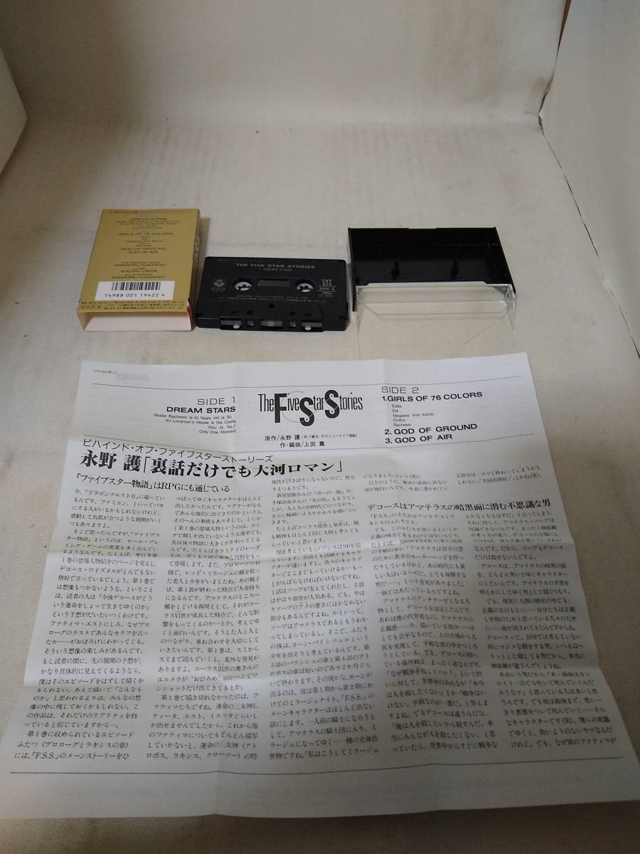 C5370　カセットテープ　ファイブスターストーリー　イメージアルバム　ニュータイプ_画像2