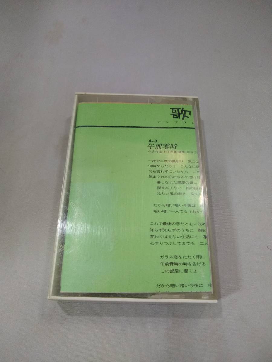 C4938　カセットテープ　【歌人 村下孝蔵　ソング　コレクション】_画像1