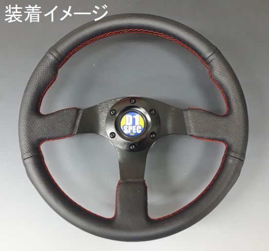 D1 SPEC ホーンボタン DHB-002 MOMOピッチ 12V車専用 1極端子仕様_画像2