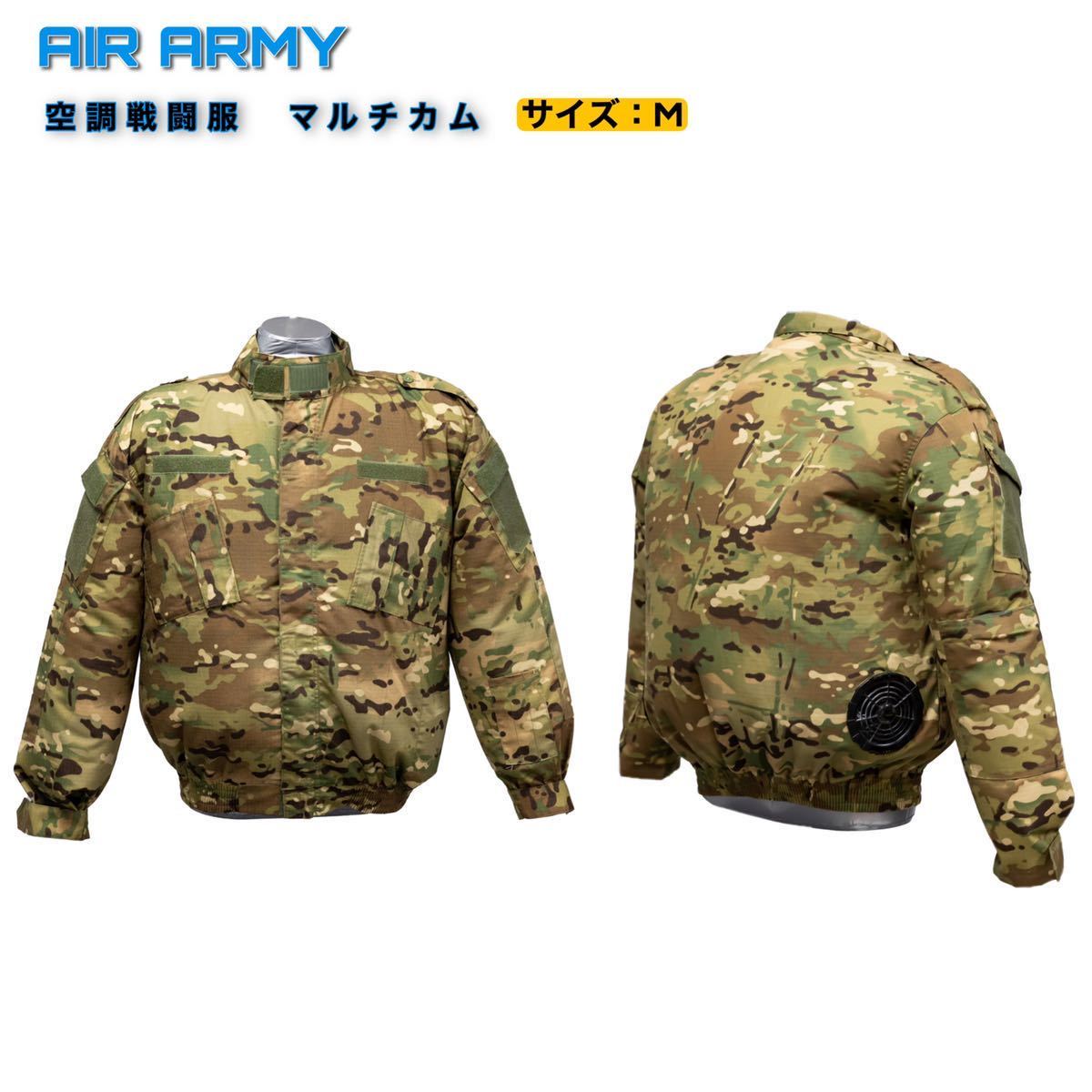 AIR ARMY 空調戦闘服 迷彩服 マルチカム エアアーミー 空調服 サバゲー Yahoo!オークション - AIR ARMY 空調戦闘服 迷彩服 マルチカム