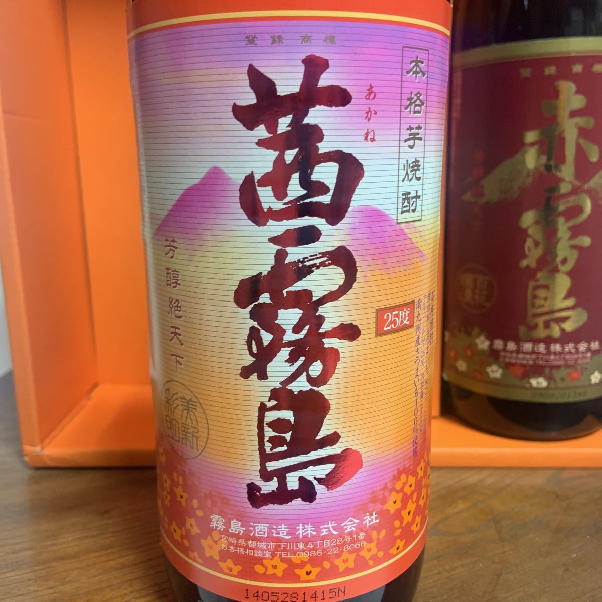 レア焼酎 霧島酒造 茜霧島 金霧島 赤霧島900ml×３本飲み比べセット25°