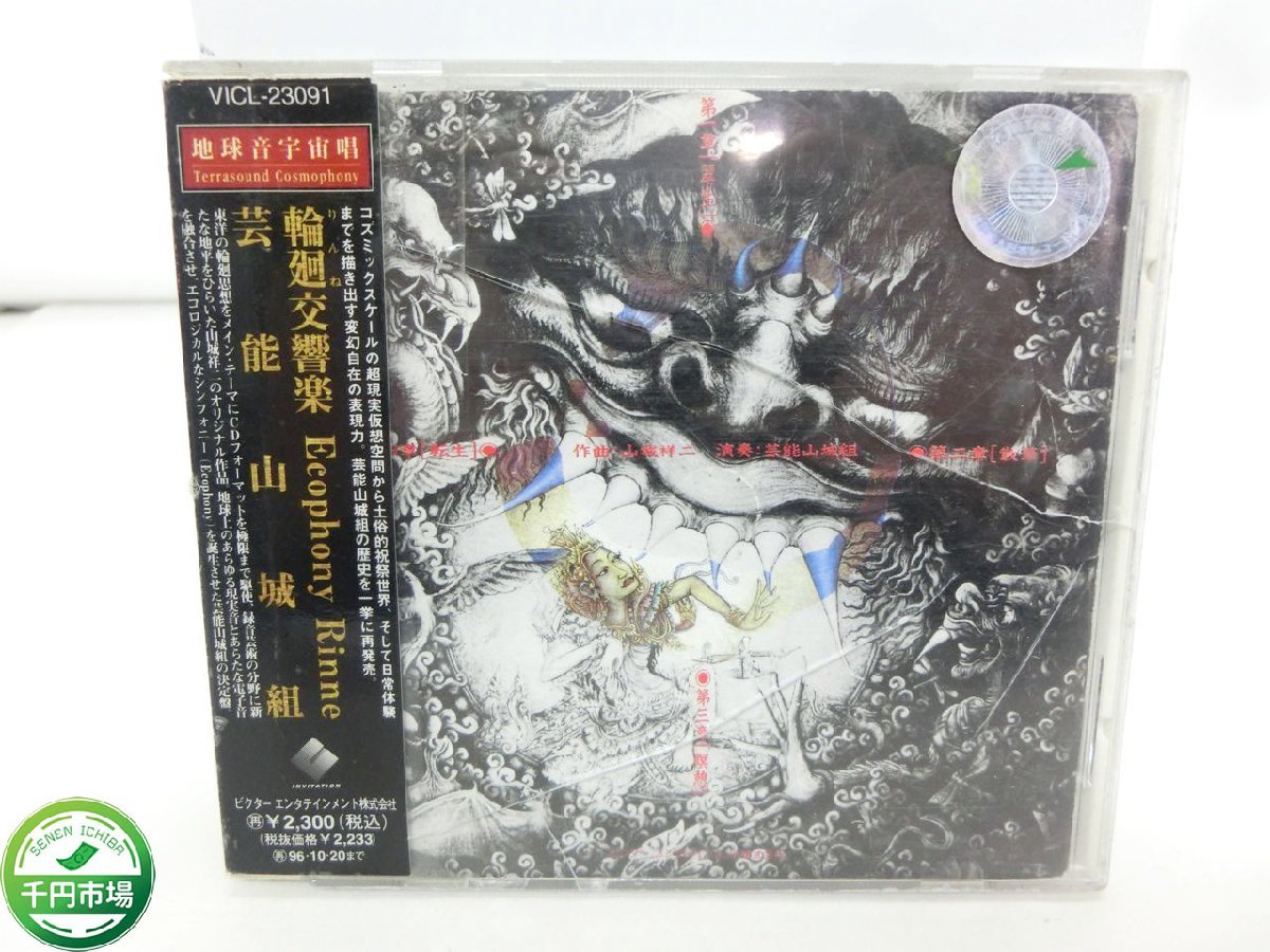 Ow 0092 レア Cd 芸能山城組 輪廻 りんね 交響楽 Ecophony Rinne 国内版 音楽 ミュージック 邦楽 かっこいい 現状品 千円市場 け 売買されたオークション情報 Yahooの商品情報をアーカイブ公開 オークファン Aucfan Com Ow 0092 レア Cd 芸能山城組 輪廻 りんね 交響楽 Ecophony Rinne 国内版 音楽 ミュージック 邦楽 かっこいい 現状品 千円市場 け 売買されたオークション情報 Yahooの商品情報をアーカイブ公開 オークファン Aucfan Com
