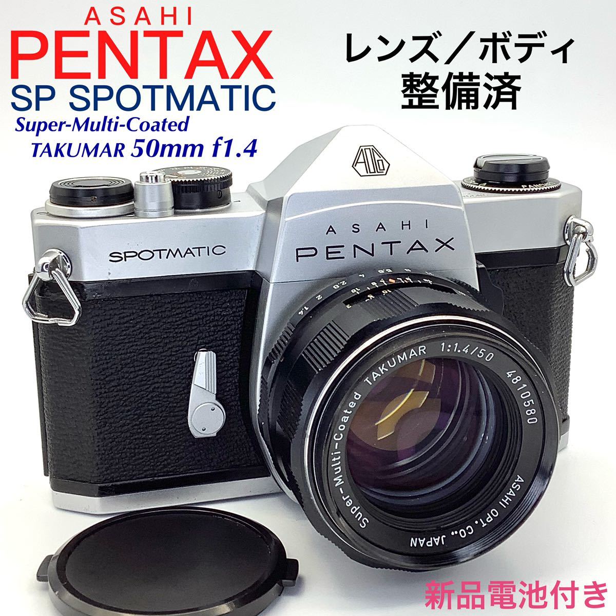 PENTAX アサヒペンタックス SP SPOTMATIC ／ Super-Multi-Coated TAKUMAR 50mm f1.4【 整備済 】