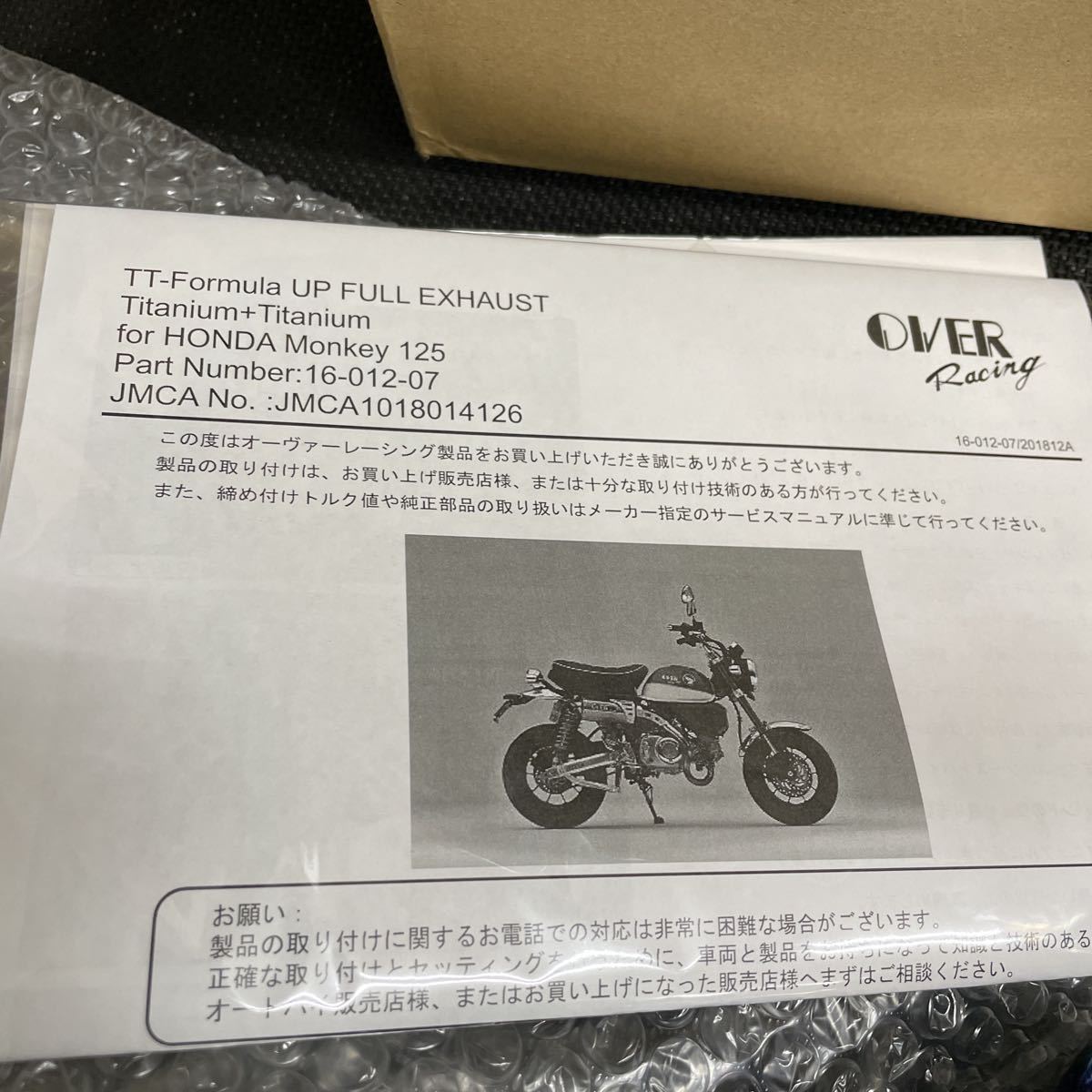 OVER ホンダ モンキー125 オーバーレーシング TTーformula フルチタン