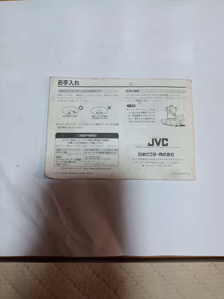 こちらの商品はJVC/KW-XC５７０の説明書です中古品です_画像2