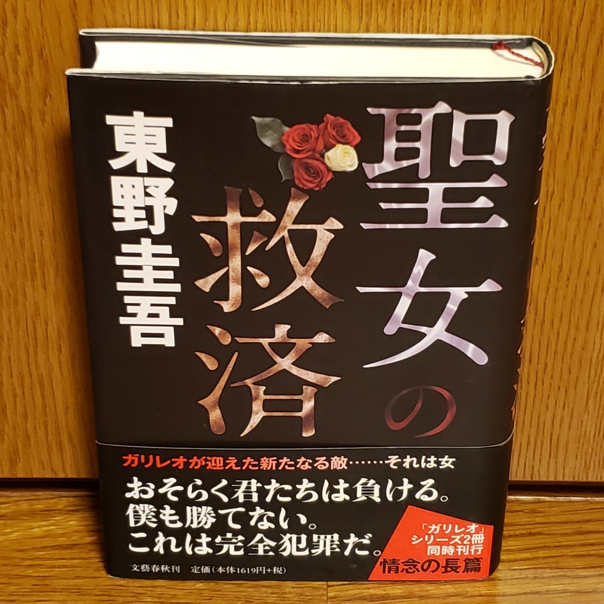 ガリレオシリーズ　東野圭吾　6冊セット