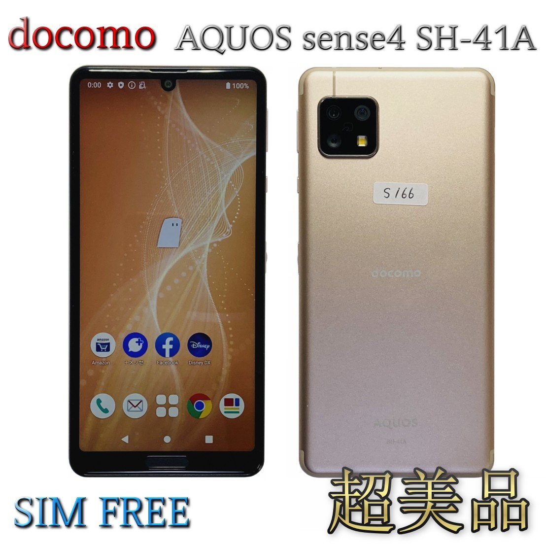 66%OFF!】 SHARP AQUOS sense6 light copper SH-54B docomoSIMロック