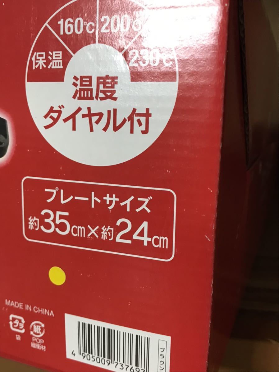 未使用 アイリスオーヤマ ホットプレート EHP-2435 ブラウン 保温、160度、200度、230度 温度調節_画像2