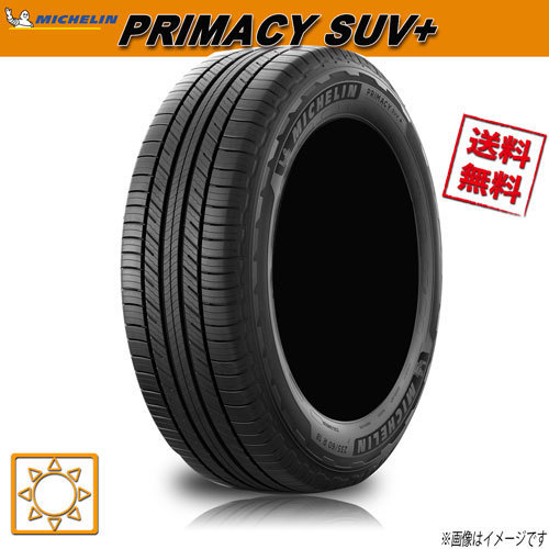 サマータイヤ 送料無料 ミシュラン 65R17インチ プライマシー 112H