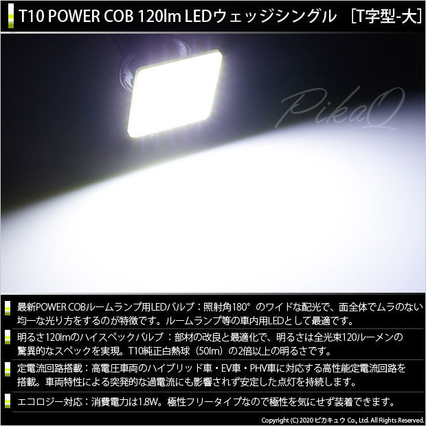 ダイハツ ムーヴ (LA150S/160S 前期) 対応 LED フロントルームランプ T10 COB タイプA T字型 120lm ホワイト 2個 4-B-4_画像2