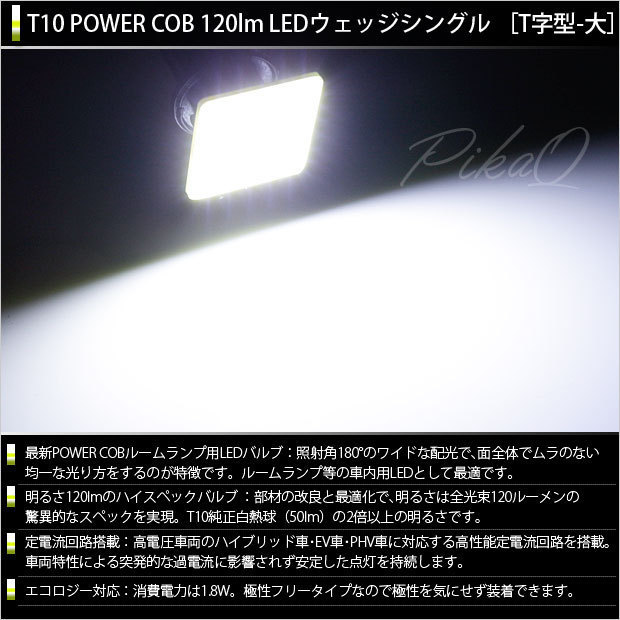 トヨタ アリオン (NZT/ZRT 260系) 対応 LED フロントルームランプ T10 COB タイプA T字型 120lm ホワイト 2個 4-B-4_画像2