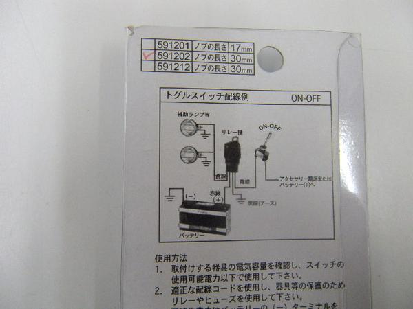 トグルスイッチ ON-OFF （長）タイプ DC12Ｖ　 DC24Ｖ_画像3