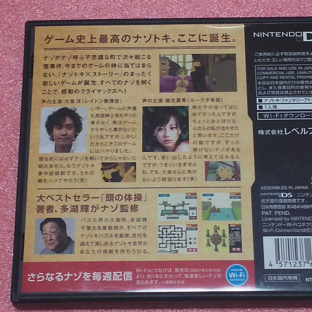 Nintendo DS レイトン教授と不思議な町 【管理】220408