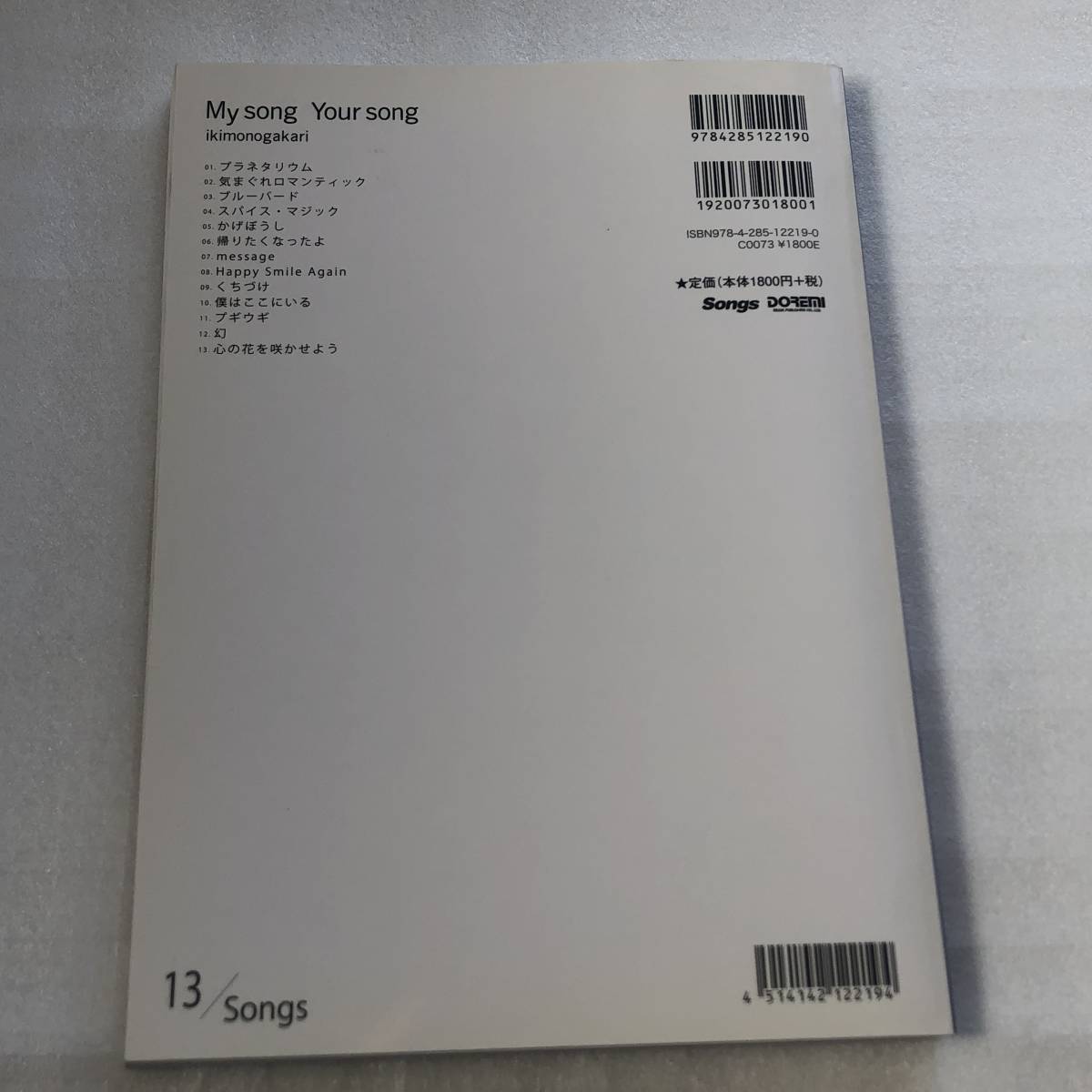 中古 ギタースコア いきものがかり My song Your song 送料無料