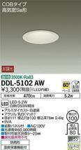 未使用 6個セット DAIKO ダイコー DDL-5102AW LED ダウンライト 非調光 照明 ライト