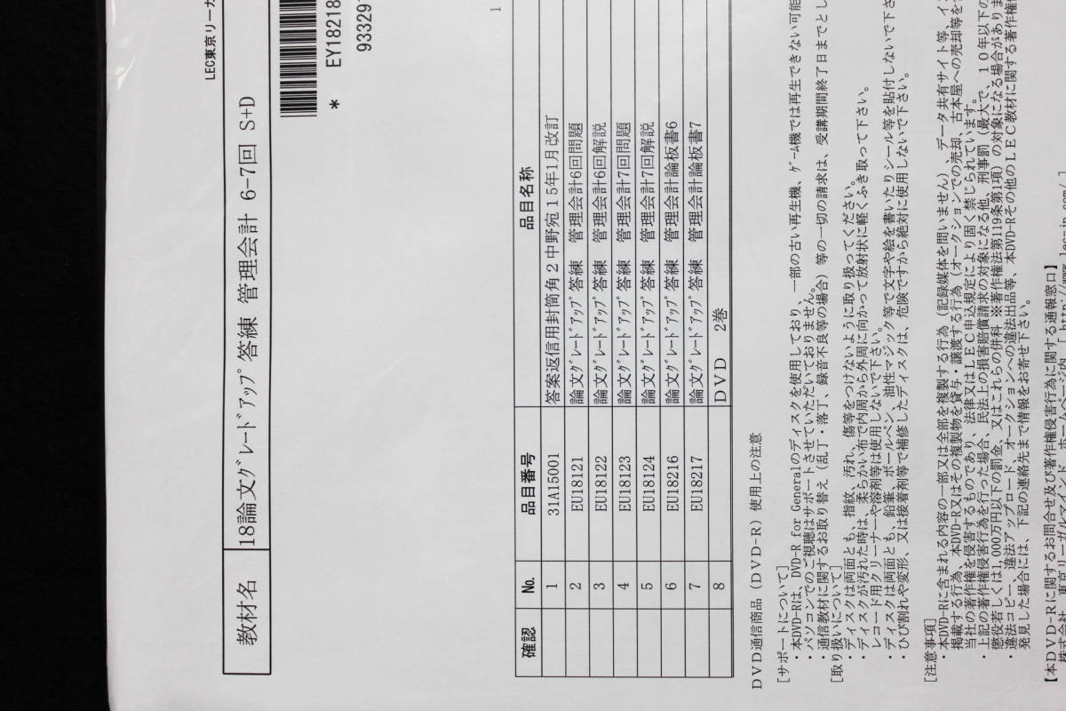 2018年 LEC 論文グレードアップ答練 管理会計論 DVD通信 全10回_画像4