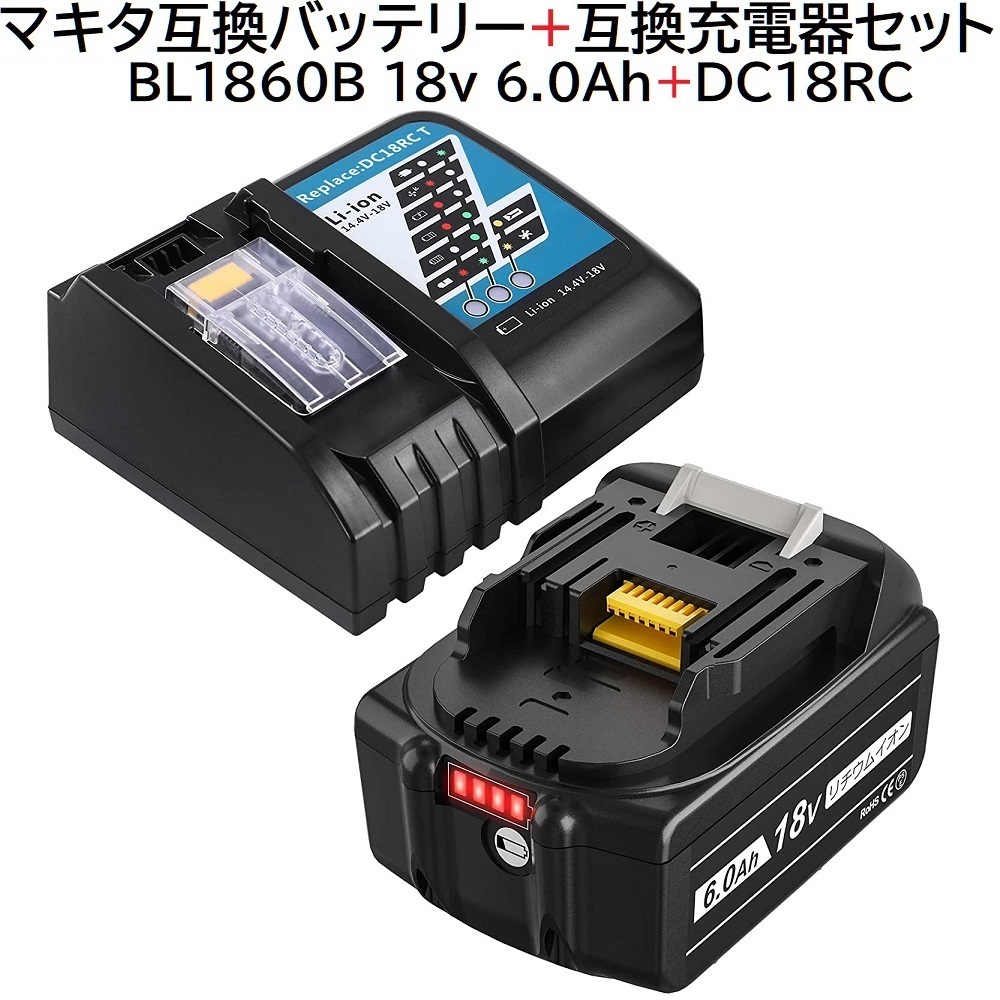 マキタ バッテリーBL1860B×4個 2口急速充電器×1台18V6.0Ah純正