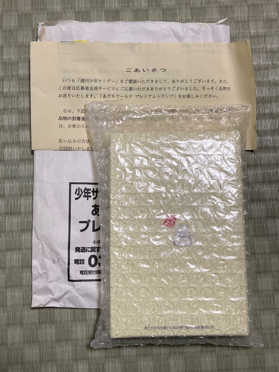 あだち充 あだちワールド プレミアム トランプ 未開封|PayPayフリマ