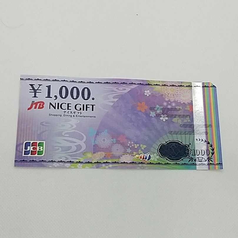 JCBギフトカード 10000円分 (1000円券 10枚) (ナイスギフト含む 