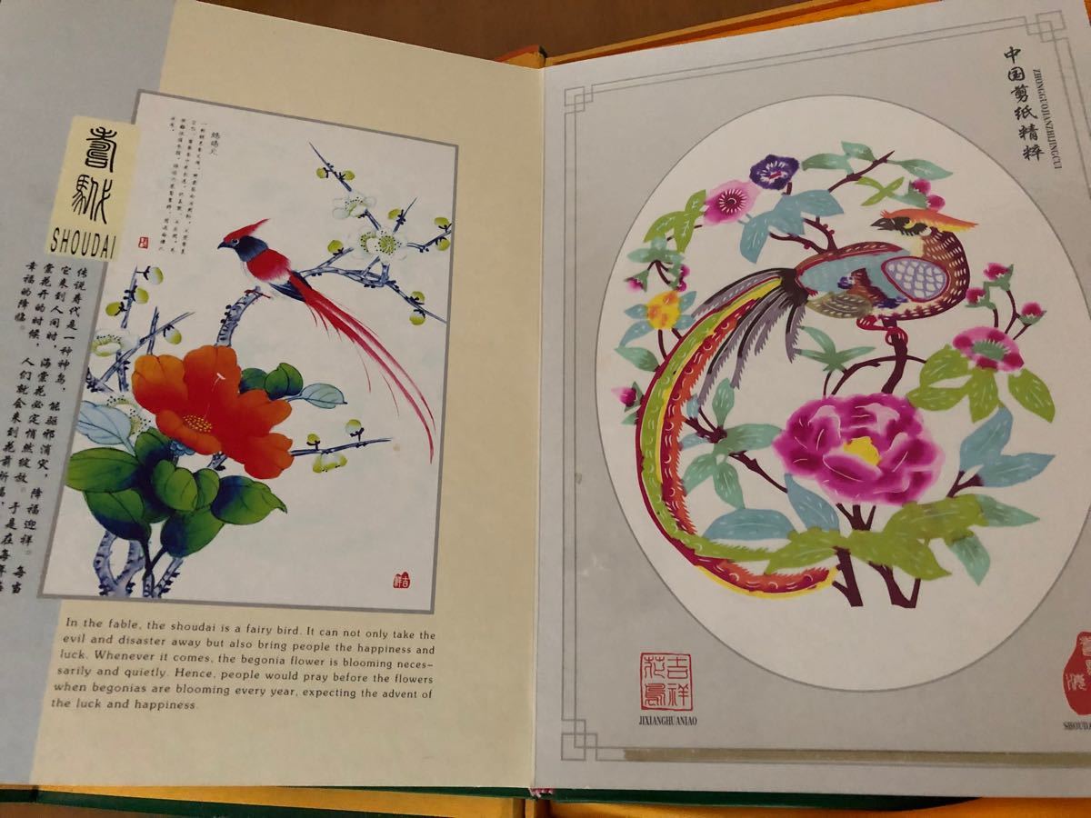 中国切り絵書籍 花鳥