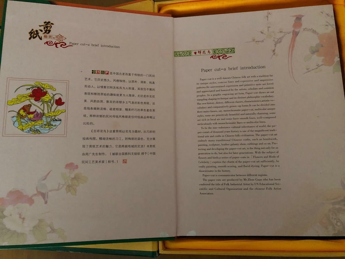 中国切り絵書籍 花鳥