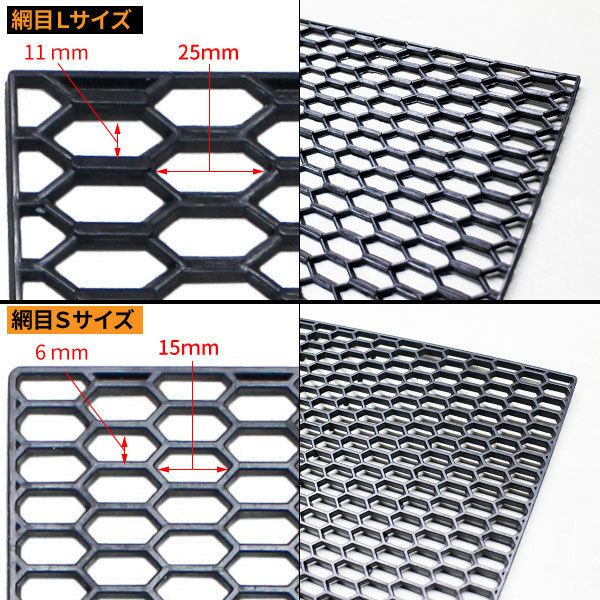  plastic honeycomb grill net [ black ]40 x 120 cm* large size [ net eyes size *S]