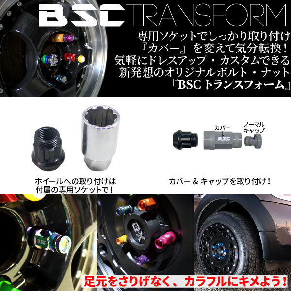 BSCトランスフォームナット 16本セット【グリーン】ナットサイズ M12xP1.25_画像3