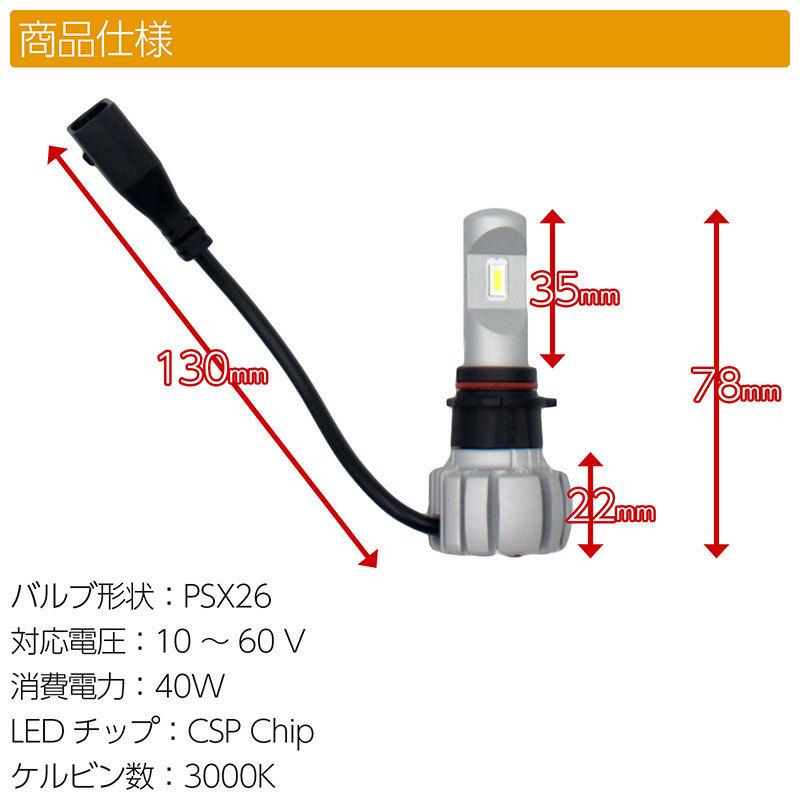 LEDヘッドライト フォグランプ【PSX26】3000K ファンレス 10～60V対応 トヨタ ハイエース レジアスエース マツダ ボンゴブローニイバン_画像3