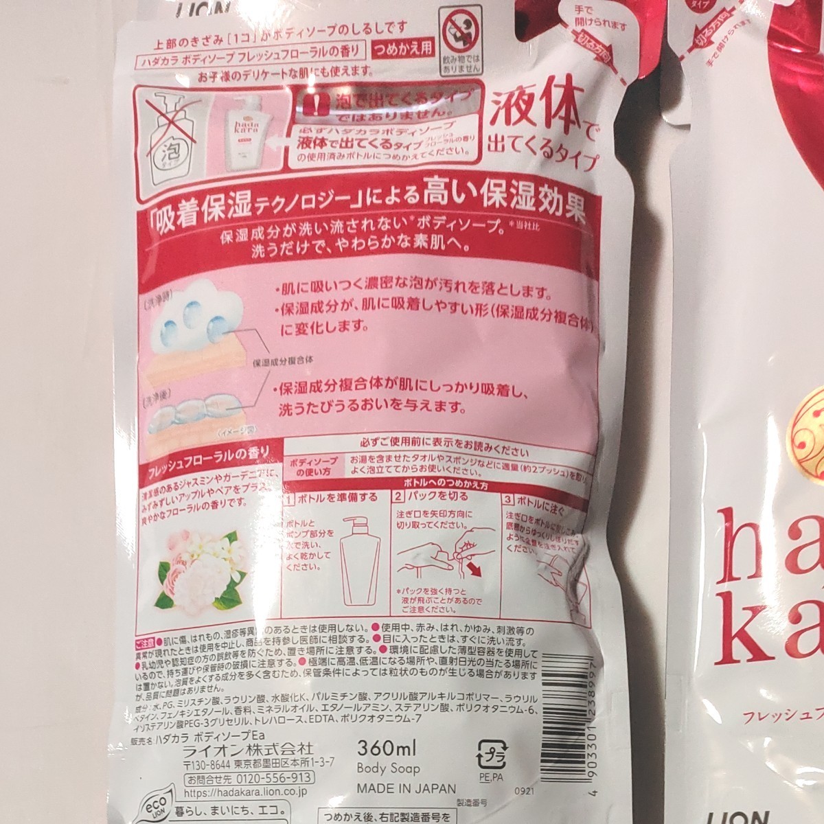 107円 特別セーフ ハダカラ ボディソープ 液体 フレッシュフローラルの香り 詰め替え 360ml hadakara