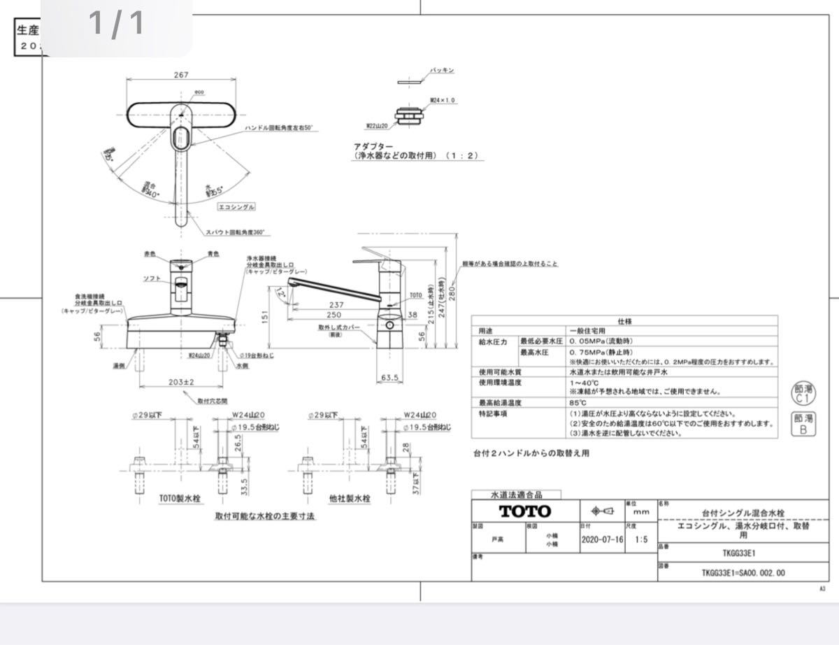 TKGG33E1 TOTO 台付シングル GGシリーズ キッチン 混合水栓